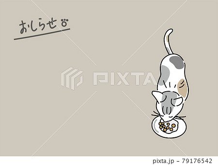食事中の猫のイラストが描かれたショップポスター 食事中の猫のイラストが描かれたショップポスター 79176542