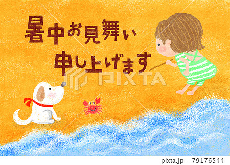 暑中見舞い 海と子どもと犬のイラスト素材