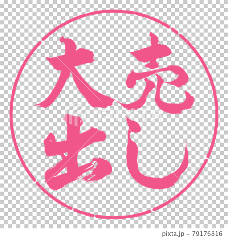書法：大甩賣-橫寫-設計圈-02櫻花 79176816