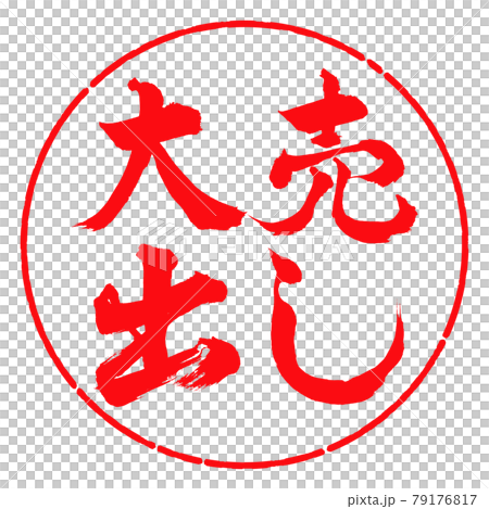 書法：大甩賣-橫寫-設計圈-03紅 79176817