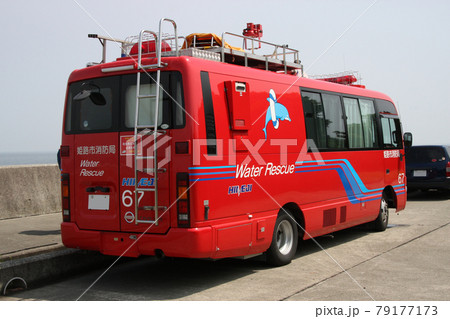 姫路市消防局の水難救助車の写真素材