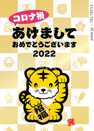 2022年賀状 79178553