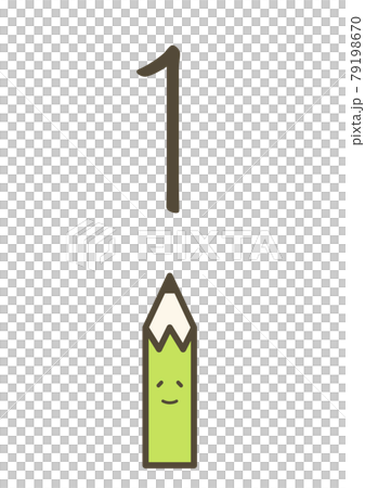 数字のポスター　1 えんぴつ 79198670