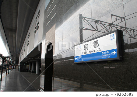 JR京都駅の0番ホーム 79202695