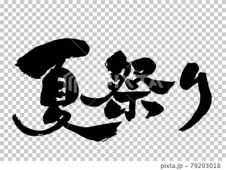 Summer festival brush character side Summer festival brush character side 79203018