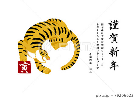 ゆるい全身の虎さん 年賀状素材 手描きイラスト のイラスト素材
