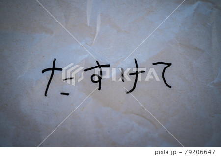 児童虐待 79206647
