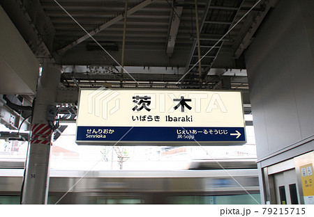 JR茨木駅 79215715