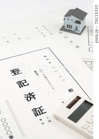 登記済証 登記 家 一戸建て 登記済証 登記 家 一戸建て 79219393