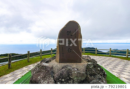 青森県/ 至極の絶景ロード「竜泊ライン」眺瞰台 79219801