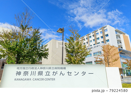 二俣川_神奈川県立がんセンターのイメージ 79224580