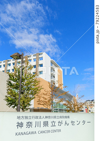 二俣川_神奈川県立がんセンターのイメージ 79224583