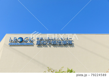 二俣川_神奈川県立がんセンターのイメージ 79224589