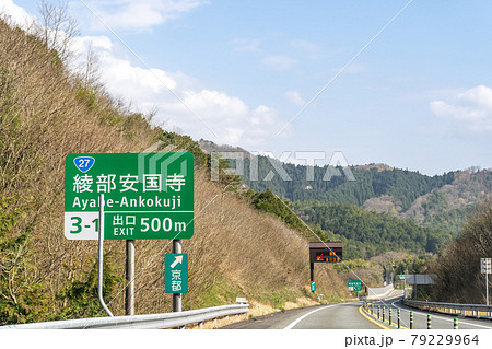 まもなく京都縦貫自動車道の綾部安国寺の出口を走行中 79229964