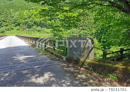 福岡県うきは市合所ダム下隈上川に架かるかわせみ橋 福岡県うきは市合所ダム下隈上川に架かるかわせみ橋 79231701