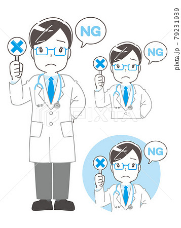 Ngなことを示す男性医師 イラストセット ベクターのイラスト素材