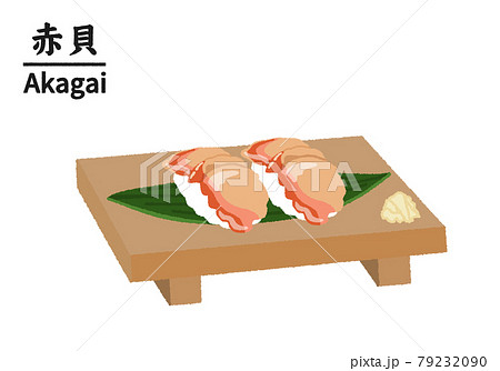 寿司屋の赤貝のイラスト 寿司屋の赤貝のイラスト 79232090