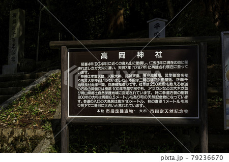 高岡神社 参道 岡山県真庭市 高岡神社 参道 岡山県真庭市 79236670