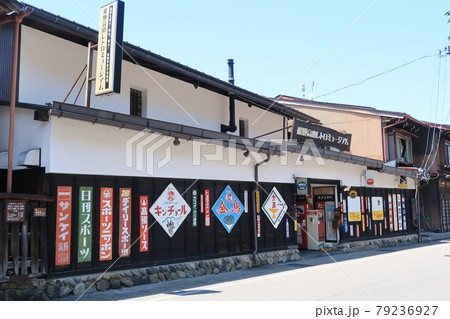 飛騨高山レトロミュージアム 飛騨高山レトロミュージアム 79236927