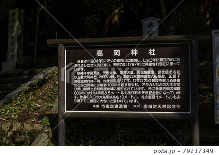 高岡神社 由緒書 岡山県真庭市 高岡神社 由緒書 岡山県真庭市 79237349