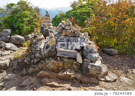 二本ボソの山頂標識 二本ボソの山頂標識 79244589