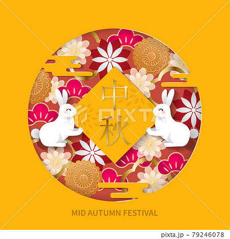 Bunny couple holding celebration banner. Happy mid autumn festival. Paper cut vector design 79246078