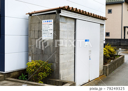 アパートの折板屋根つき家庭ゴミ置き場 79249325