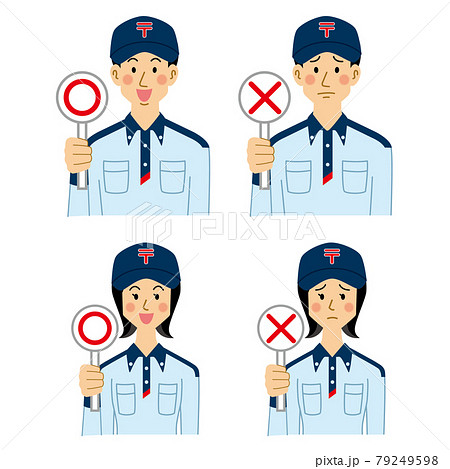 ○×の札を上げる郵便局員の男女 79249598