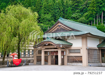 石川県　山中温泉総湯　菊の湯 79251237