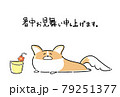 暑中見舞い　夏バテなコーギー 79251377