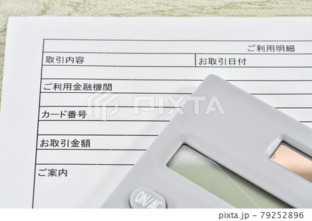 利用明細と電卓 利用明細と電卓 79252896