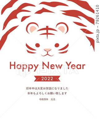 2022年寅年　虎柄のシンプル年賀状 79261410