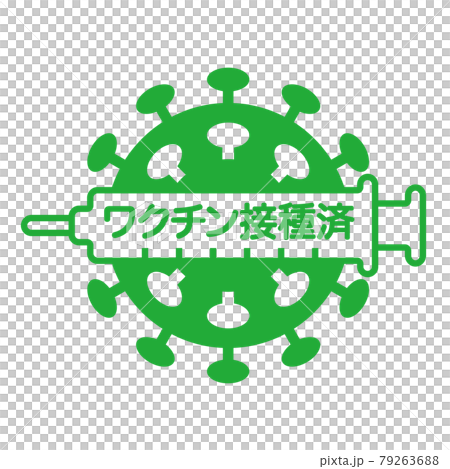 ワクチン接種済みのロゴマーク 新型コロナウイルス ワクチン接種済みのロゴマーク 新型コロナウイルス 79263688