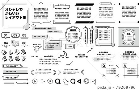 おしゃれでかわいいレイアウトセットのイラスト素材 [79269796] - PIXTA