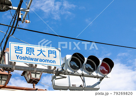 東京都台東区千束の吉原大門交差点 東京都台東区千束の吉原大門交差点 79269820