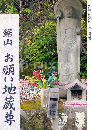 【千葉】鋸山のお願い地蔵尊 79274673