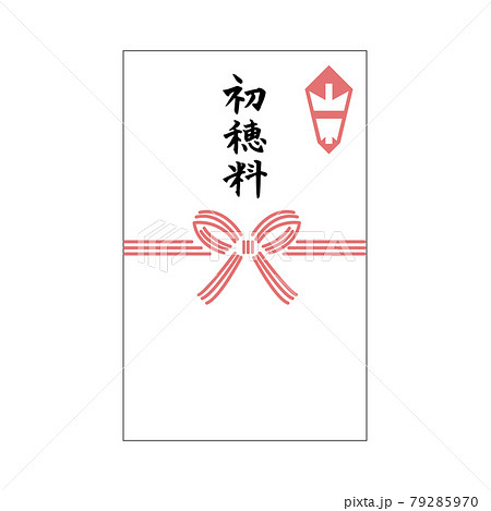 初穂料 のし袋 水引 筆文字のイラスト素材