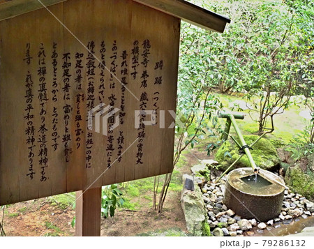 龍安寺の風景 79286132