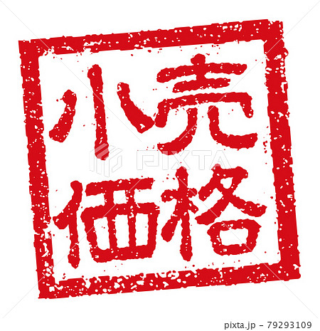 角形スタンプ ベクターイラスト ビジネス向け / 小売価格 79293109