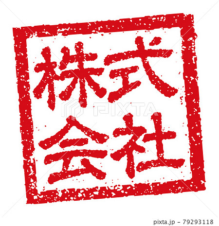 角形スタンプ ベクターイラスト ビジネス向け / 株式会社 79293118