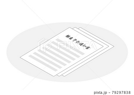 解雇予告通知書　ベクターイラスト 79297838