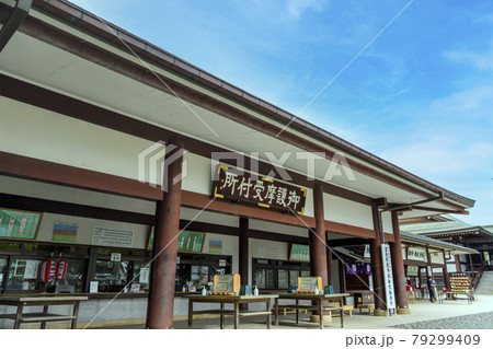 成田山新勝寺 御護摩受付所 成田山新勝寺 御護摩受付所 79299409