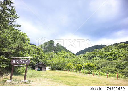 佐渡金山　国指定史跡「道遊の割戸(どうゆうのわれと)」【世界文化遺産候補地 佐渡相川金銀山】 79305670