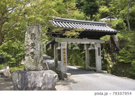 仏徳山龍門 興聖寺 仏徳山龍門 興聖寺 79307954