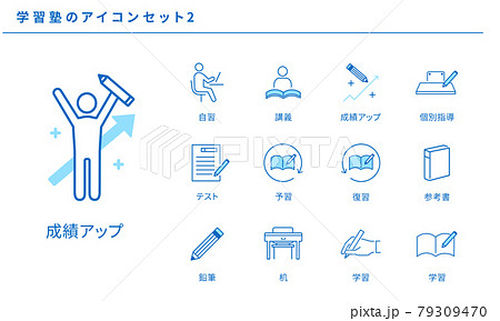 学習塾のシンプルなアイコンセット2、ベクター素材 79309470