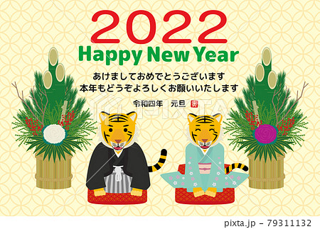 22年 年賀状 寅年 新年の挨拶をする虎の夫婦のイラスト素材