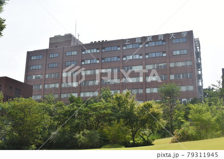 上越教育大学 79311945
