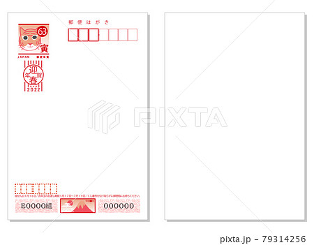 年末のプロモーション特価！ 2022年 寅年 年賀はがき 63円✕500枚 使用