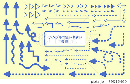 シンプルで使いやすい矢印の素材 79316469