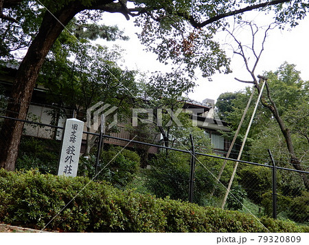 荻外荘 荻外荘 79320809